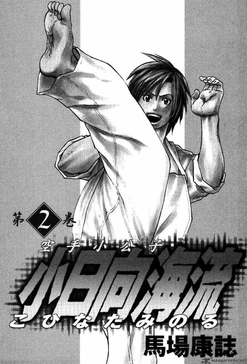 karate_shoukoushi_kohinata_minoru_10_3