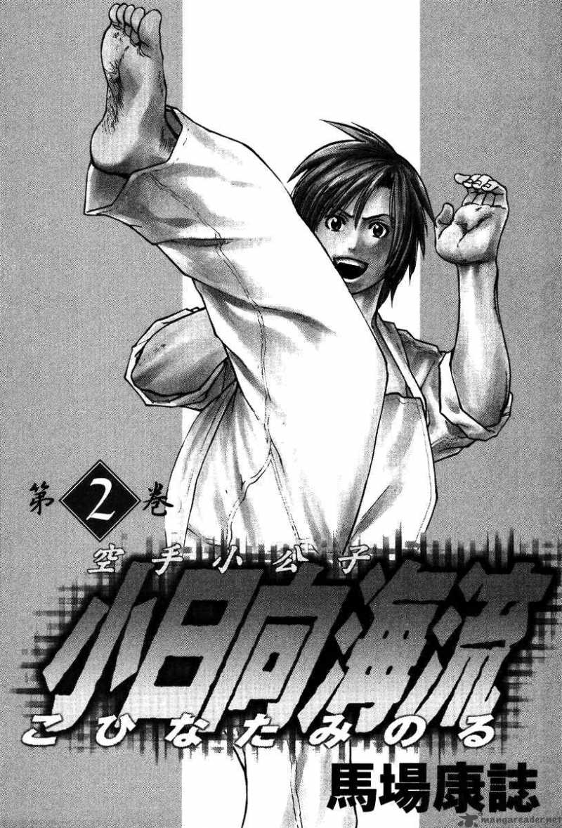 karate_shoukoushi_kohinata_minoru_10_3