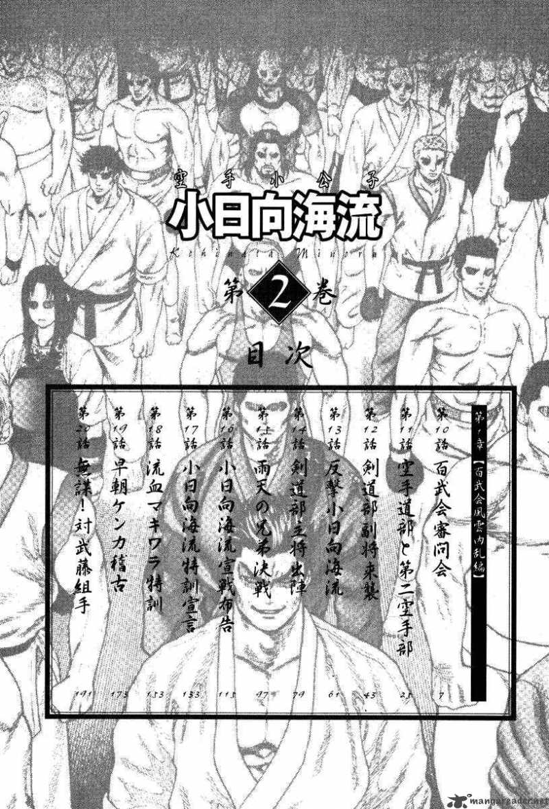 karate_shoukoushi_kohinata_minoru_10_6