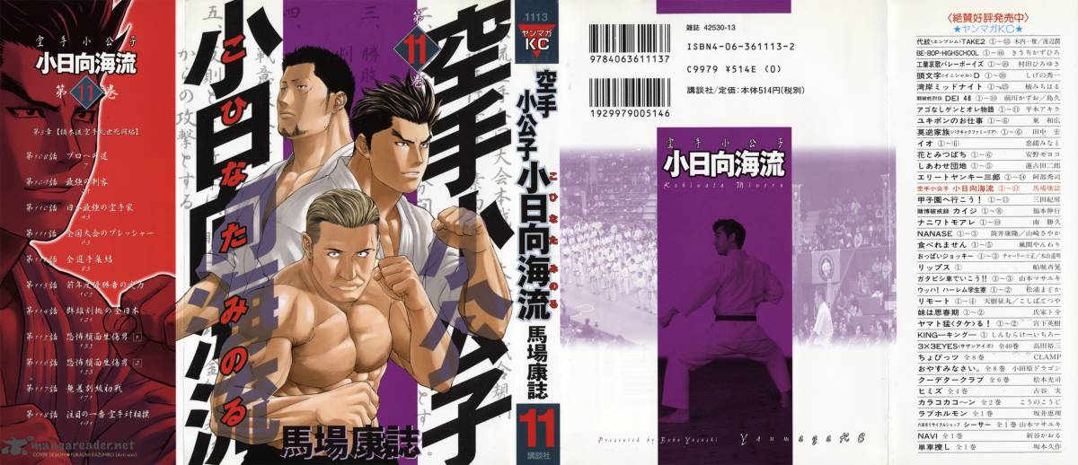 karate_shoukoushi_kohinata_minoru_108_1
