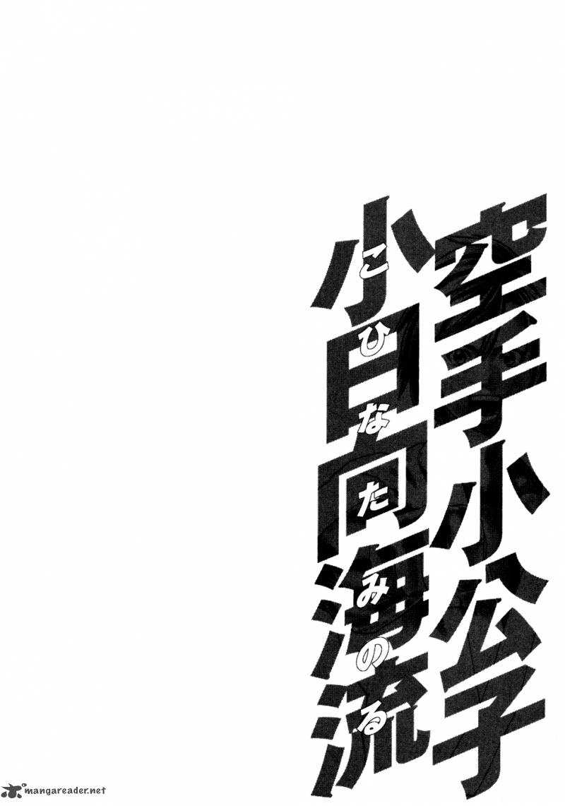 karate_shoukoushi_kohinata_minoru_110_20
