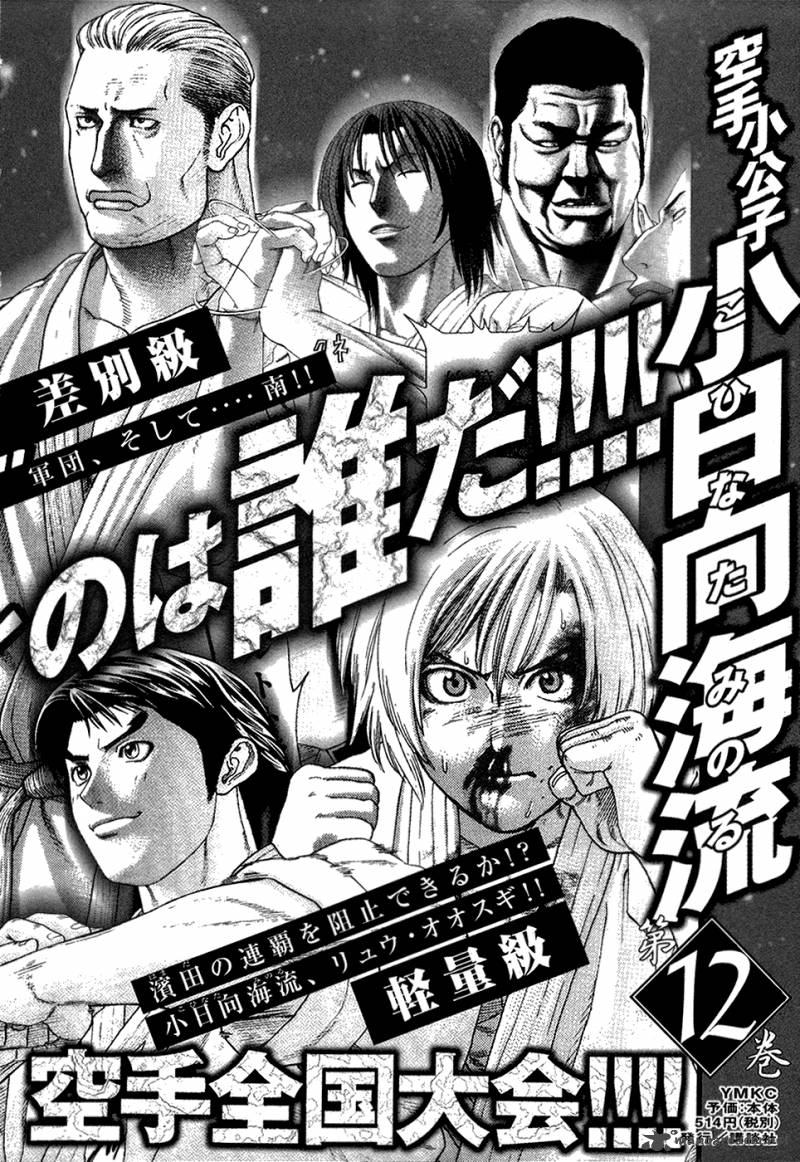 karate_shoukoushi_kohinata_minoru_118_20