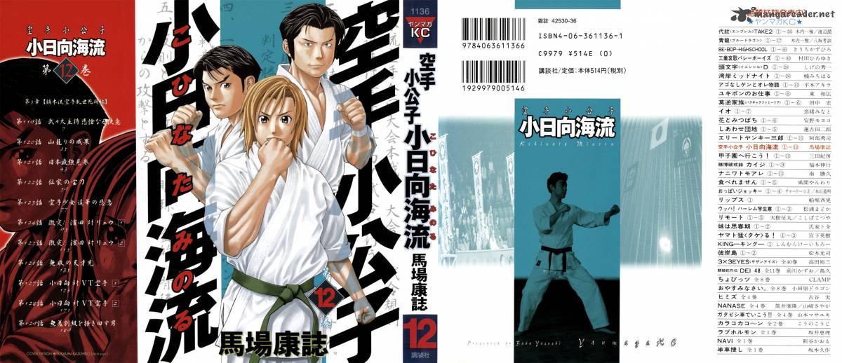 karate_shoukoushi_kohinata_minoru_119_1