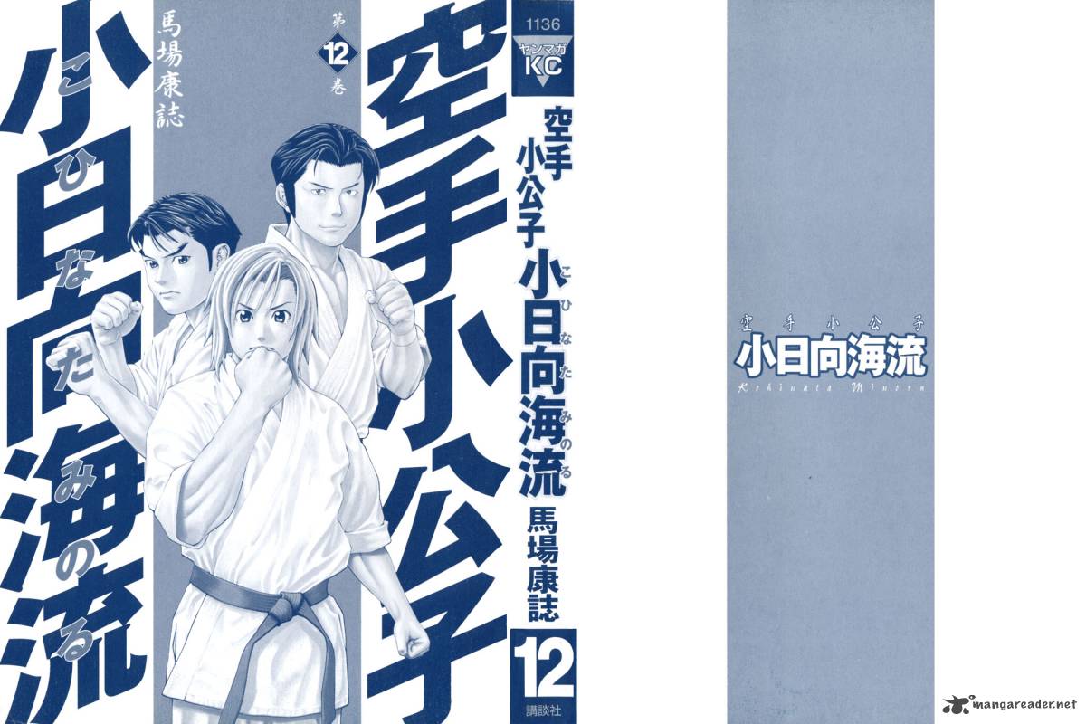 karate_shoukoushi_kohinata_minoru_119_2