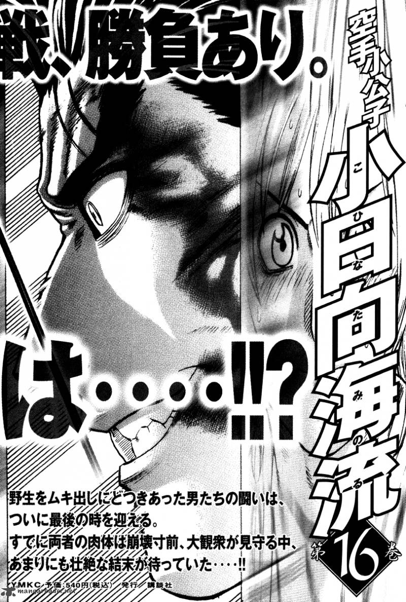 karate_shoukoushi_kohinata_minoru_162_19