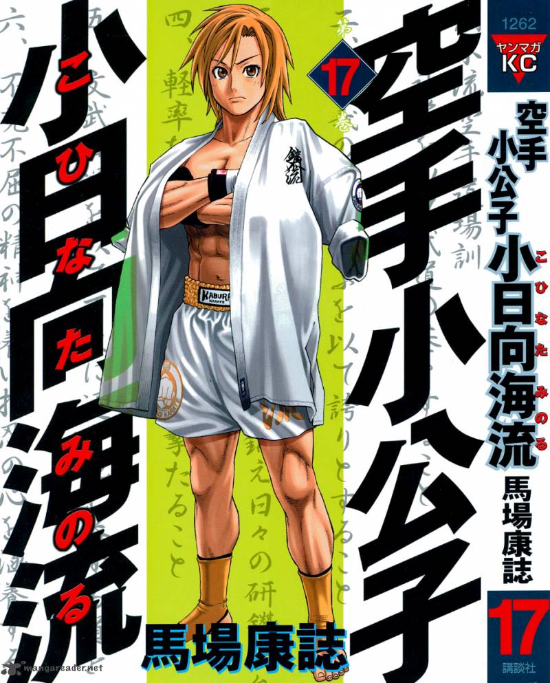 karate_shoukoushi_kohinata_minoru_174_1