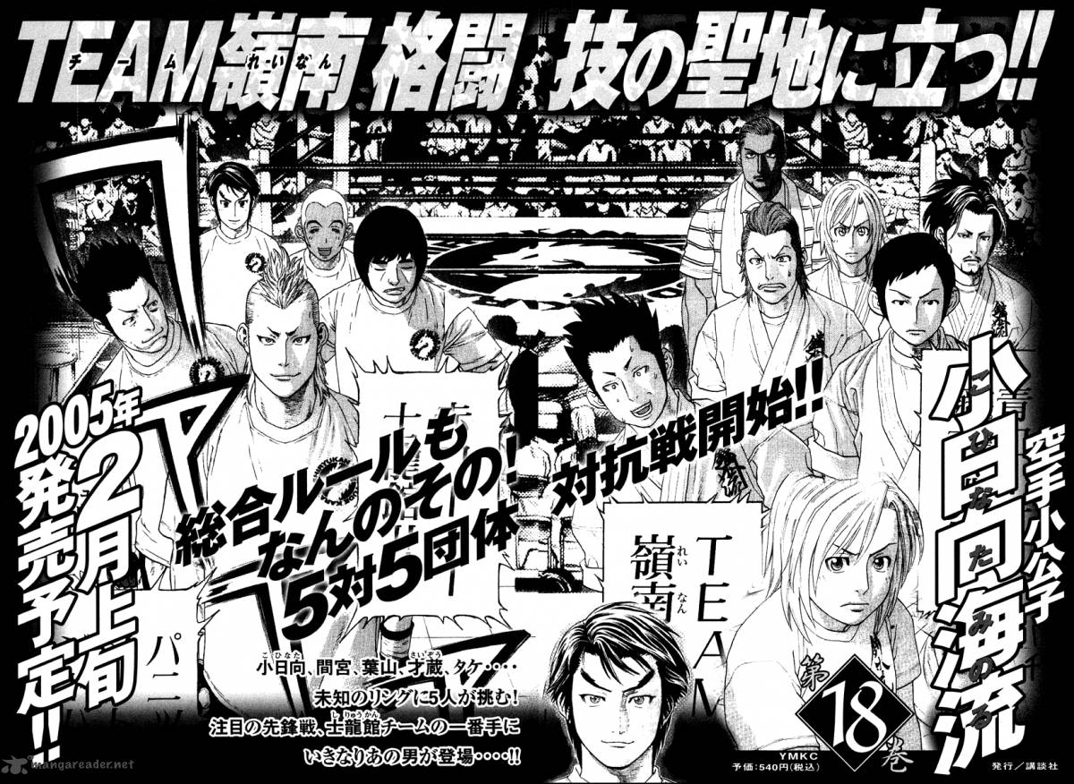 karate_shoukoushi_kohinata_minoru_183_23