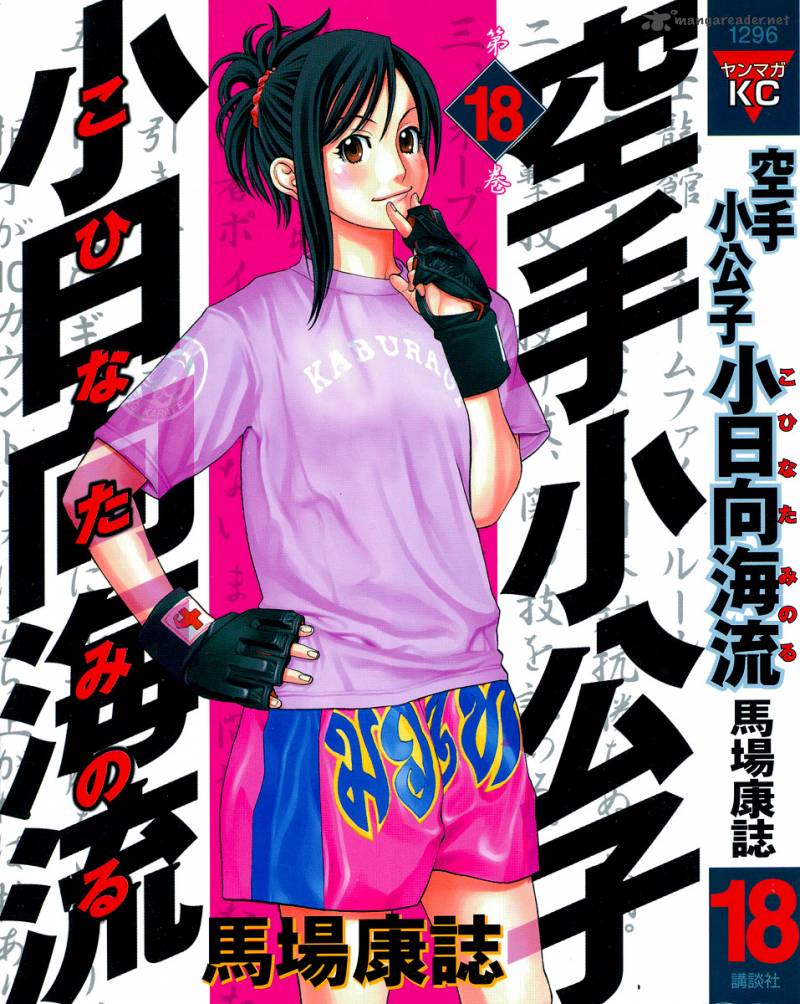 karate_shoukoushi_kohinata_minoru_184_2