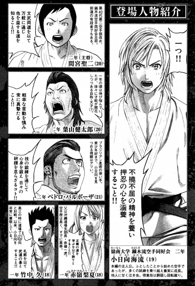 karate_shoukoushi_kohinata_minoru_184_5