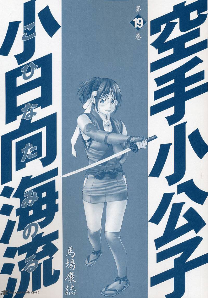 karate_shoukoushi_kohinata_minoru_195_2