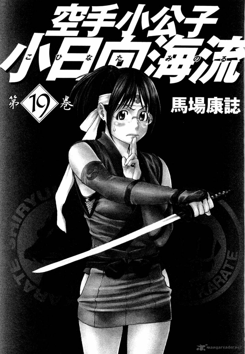karate_shoukoushi_kohinata_minoru_195_4