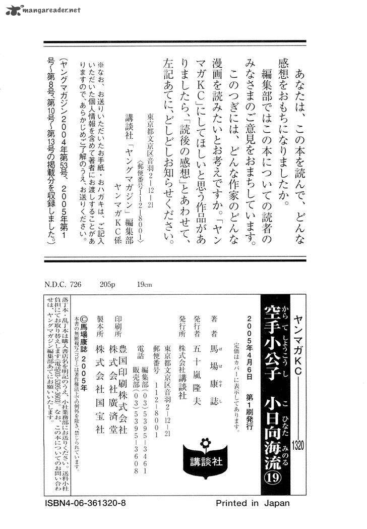 karate_shoukoushi_kohinata_minoru_205_23