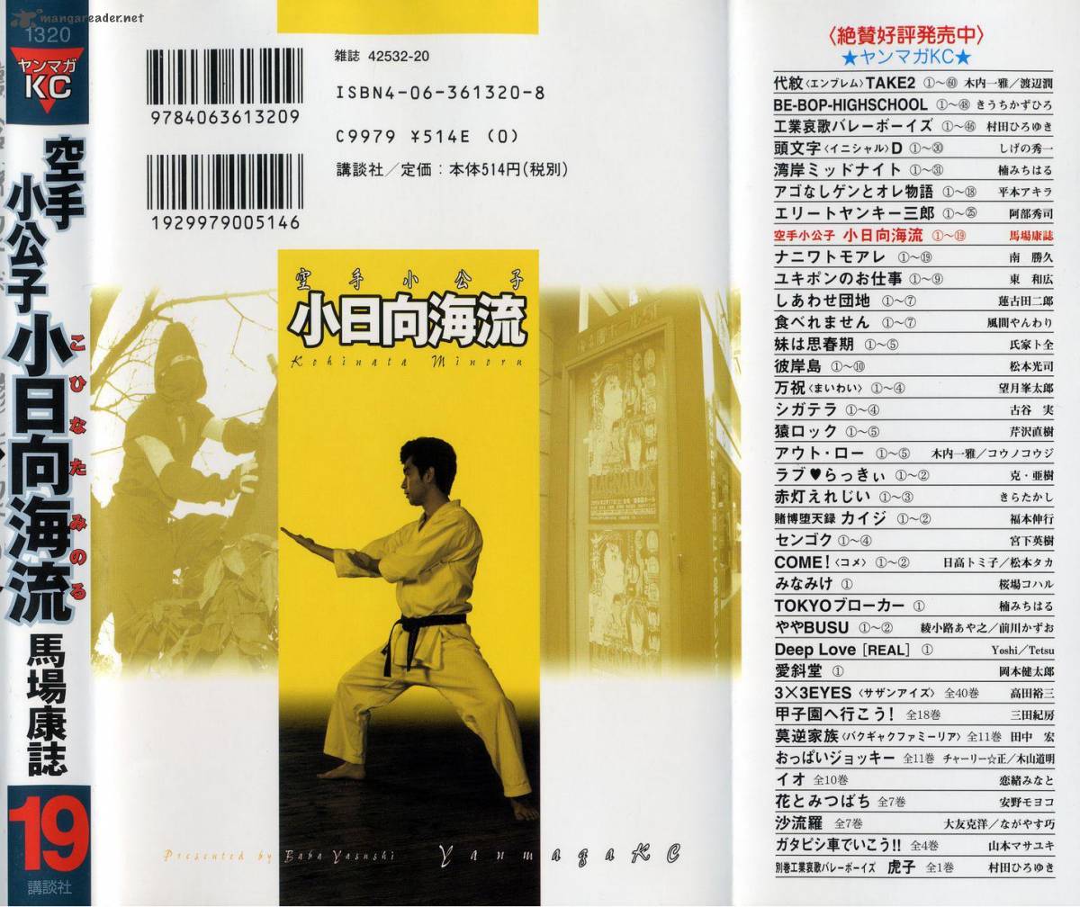 karate_shoukoushi_kohinata_minoru_205_25