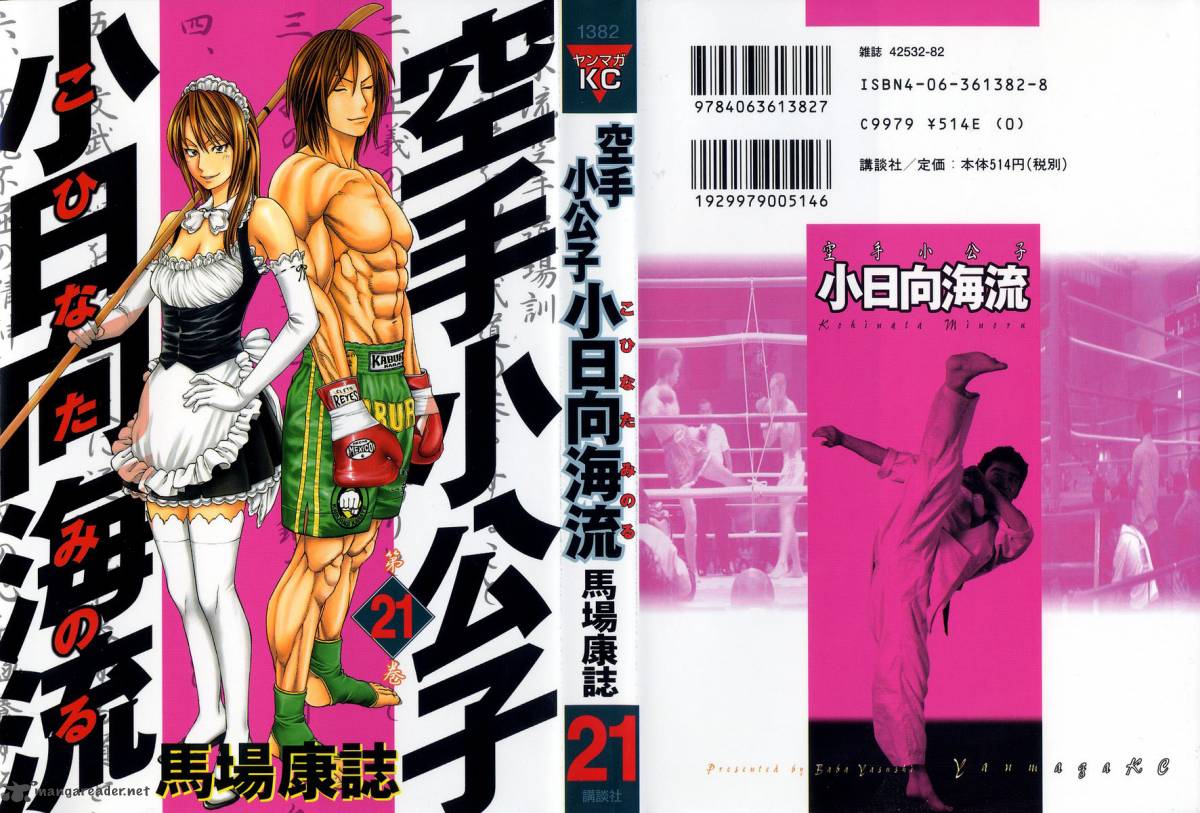 karate_shoukoushi_kohinata_minoru_216_1