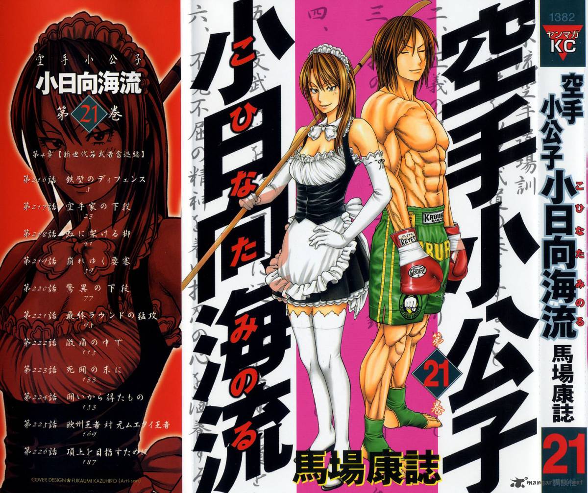 karate_shoukoushi_kohinata_minoru_216_2