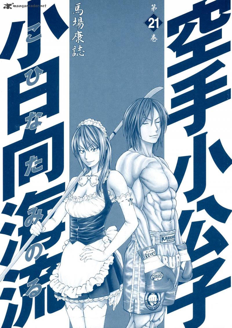 karate_shoukoushi_kohinata_minoru_216_3