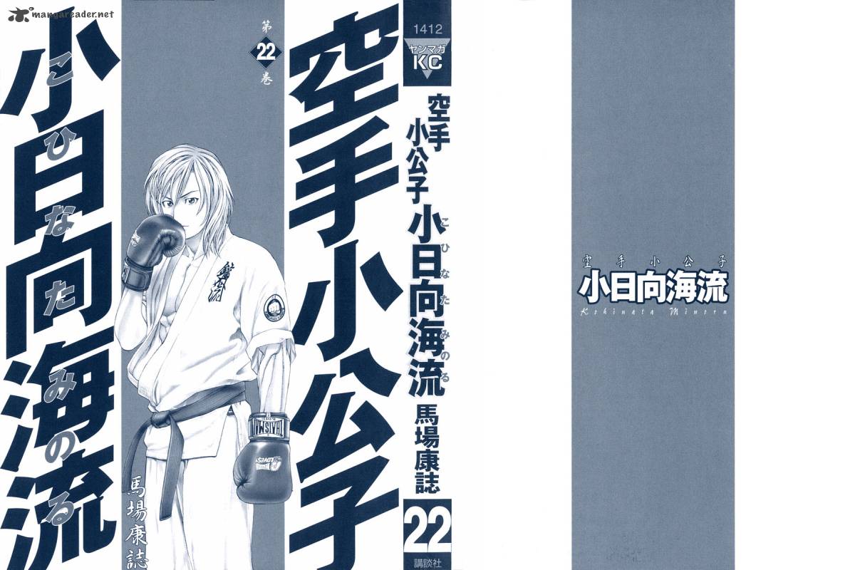 karate_shoukoushi_kohinata_minoru_227_2