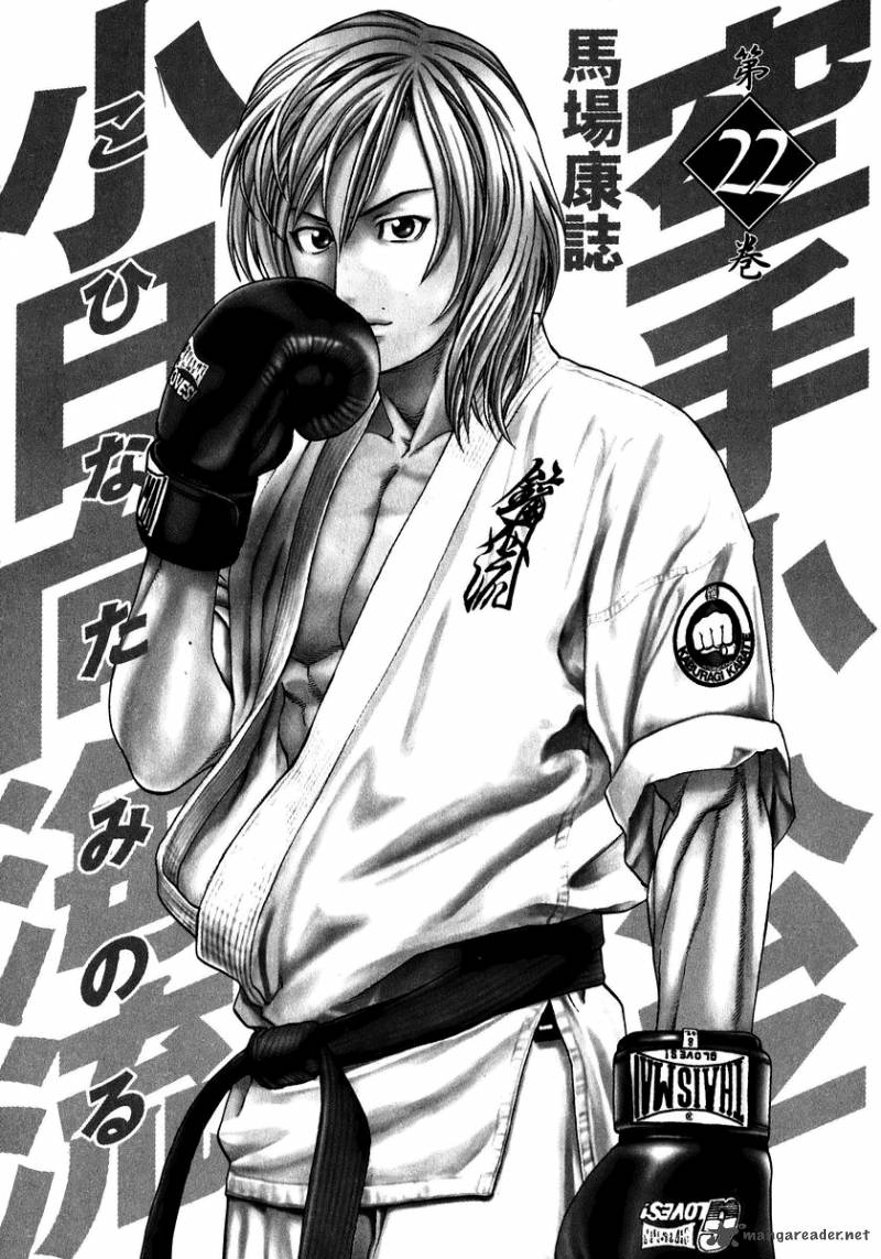 karate_shoukoushi_kohinata_minoru_227_5