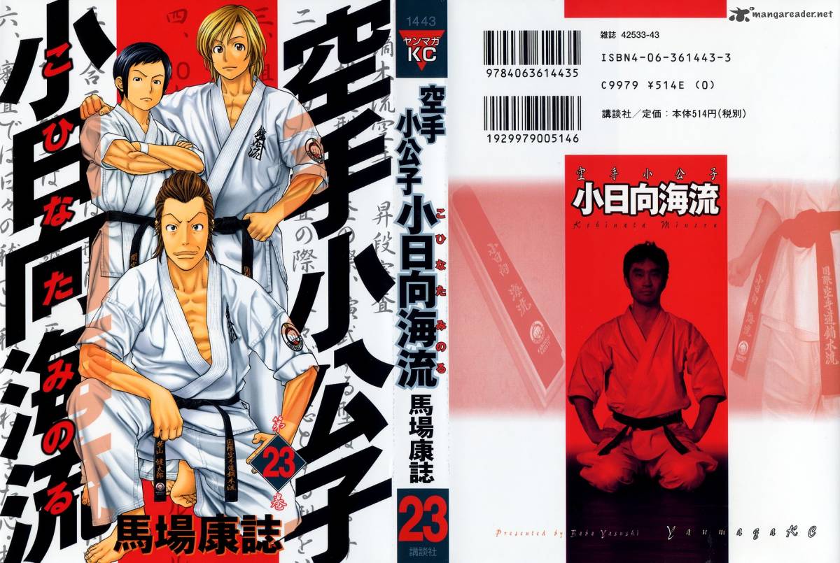 karate_shoukoushi_kohinata_minoru_238_1