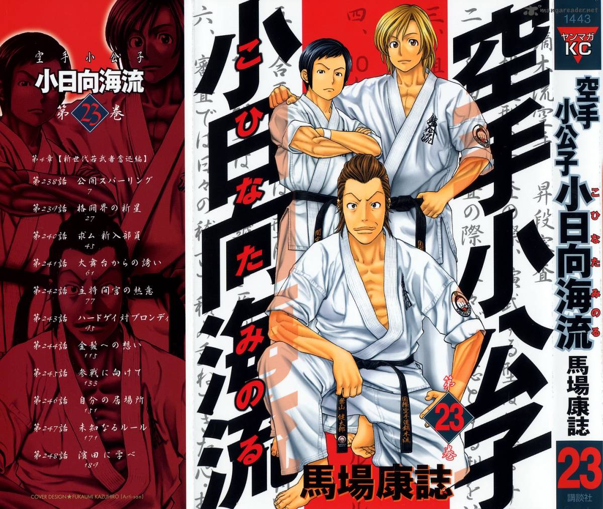 karate_shoukoushi_kohinata_minoru_238_2