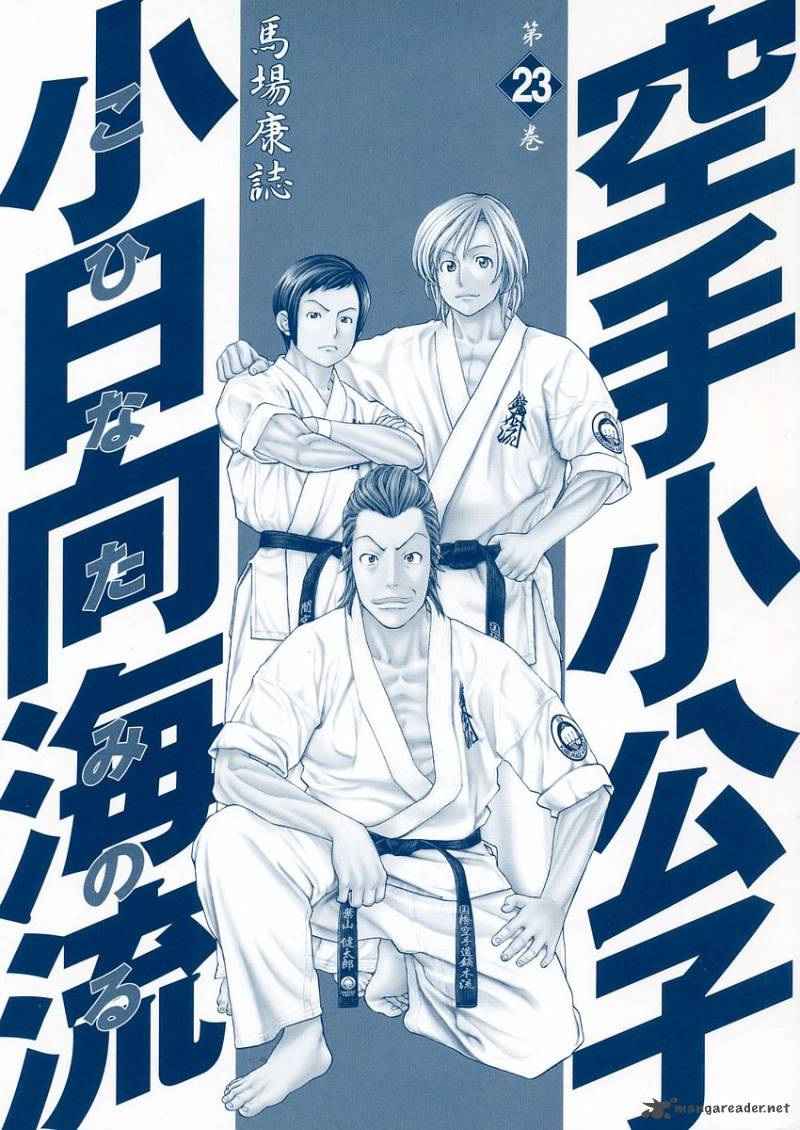karate_shoukoushi_kohinata_minoru_238_3