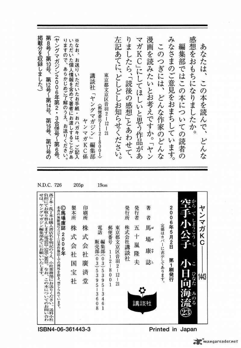 karate_shoukoushi_kohinata_minoru_248_19