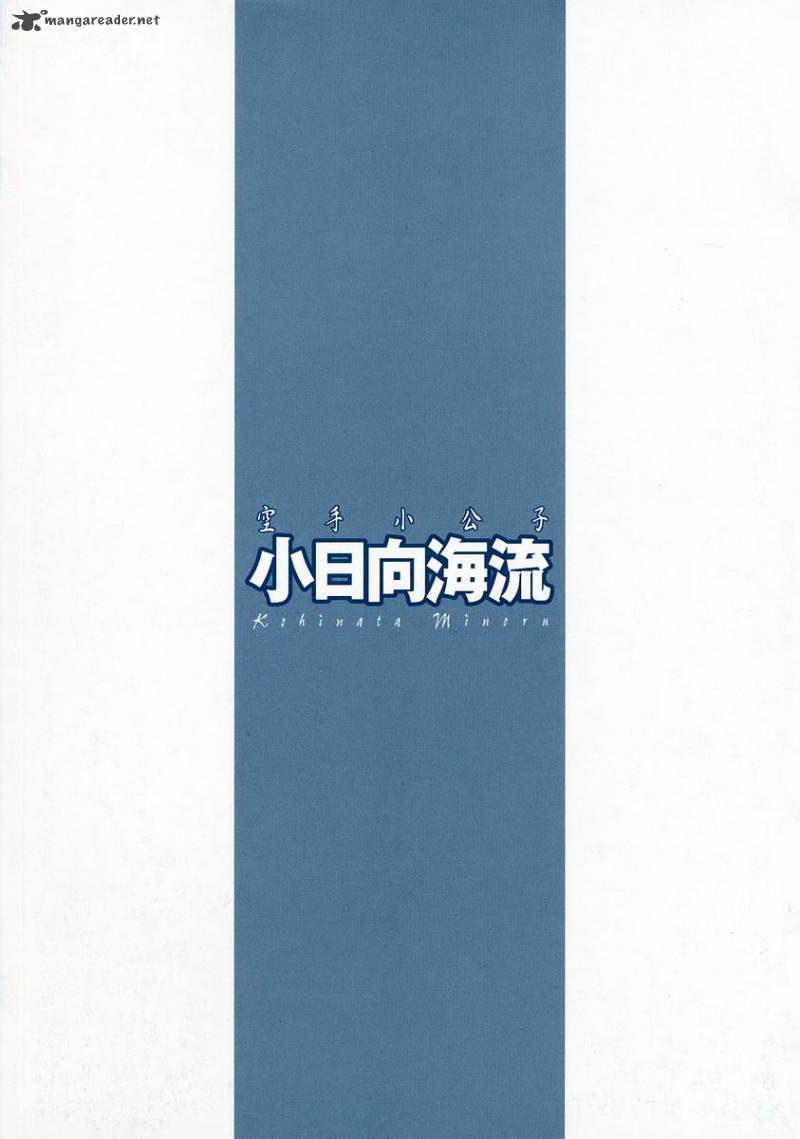 karate_shoukoushi_kohinata_minoru_248_20