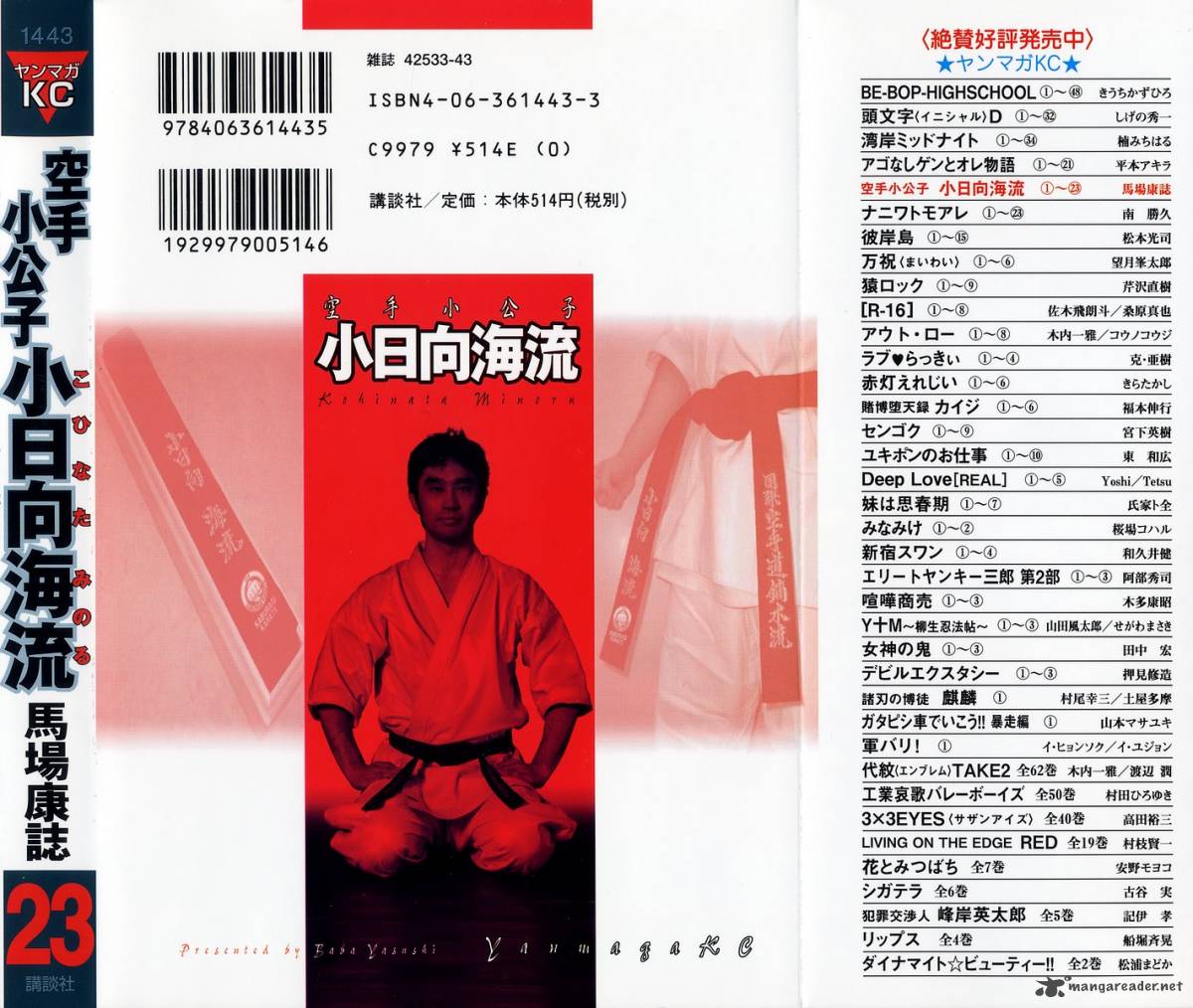 karate_shoukoushi_kohinata_minoru_248_21