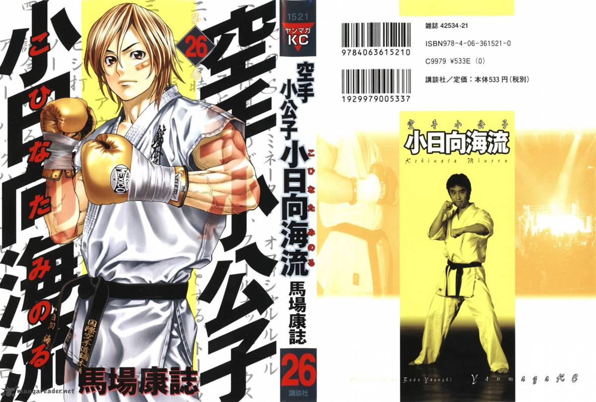 karate_shoukoushi_kohinata_minoru_271_1