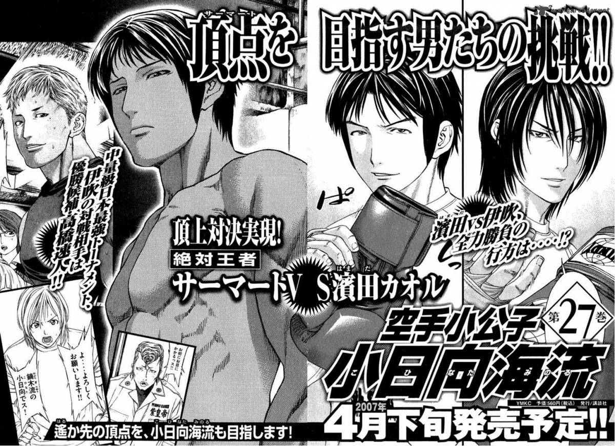 karate_shoukoushi_kohinata_minoru_280_20