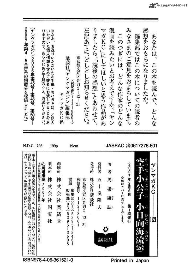 karate_shoukoushi_kohinata_minoru_280_21