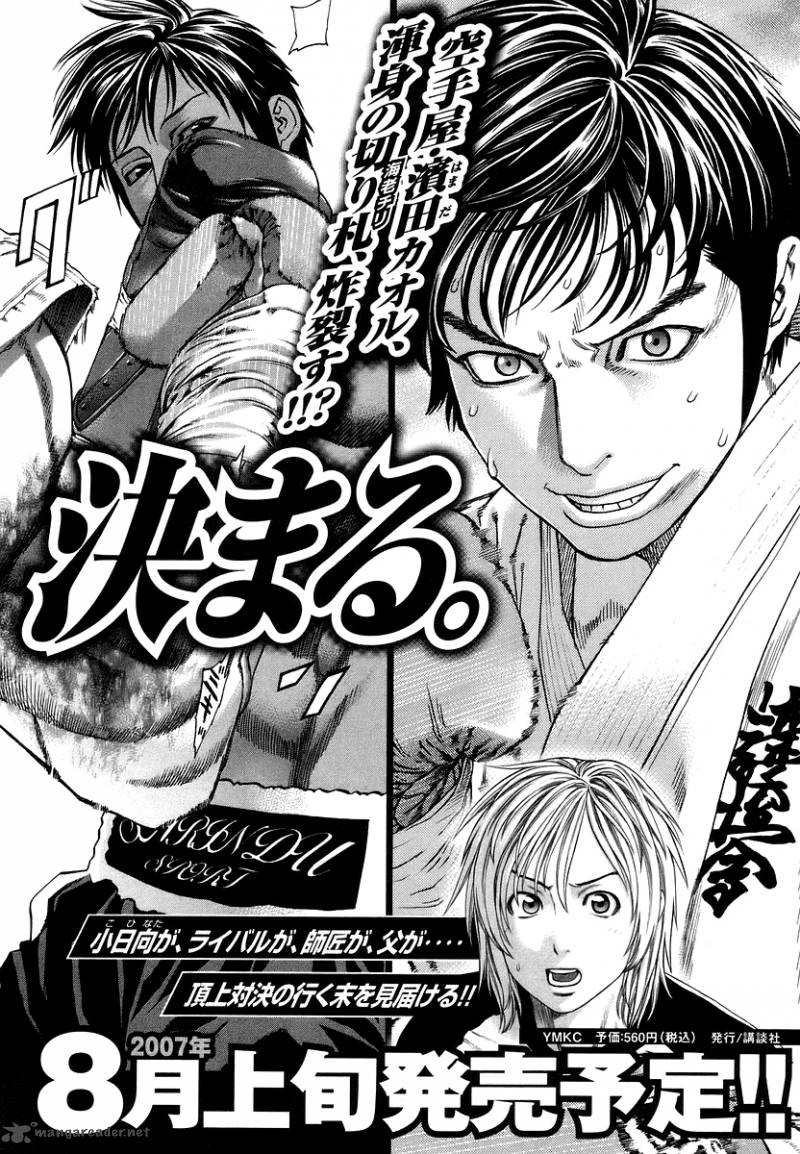 karate_shoukoushi_kohinata_minoru_290_20