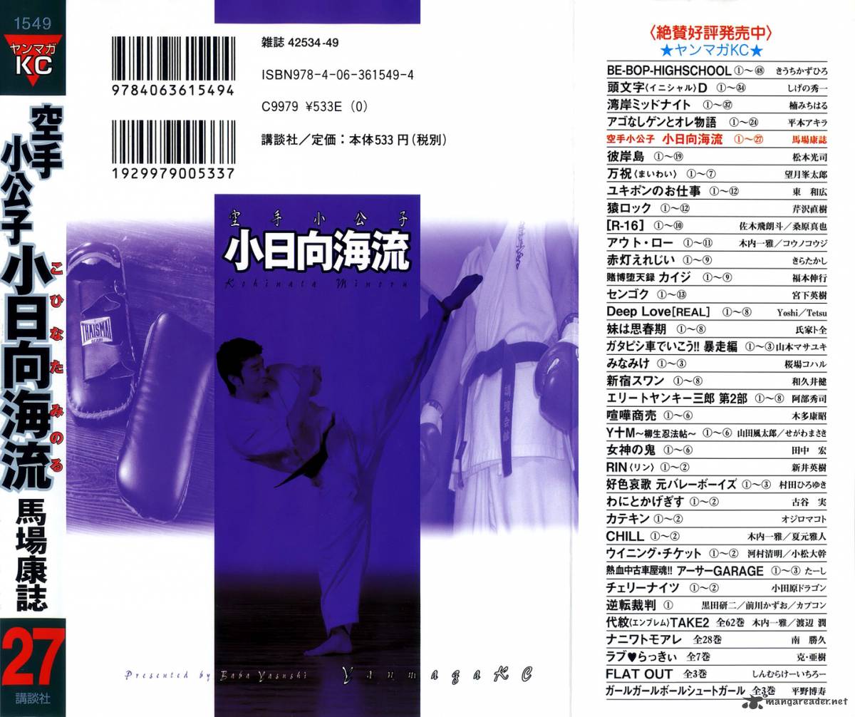 karate_shoukoushi_kohinata_minoru_290_27