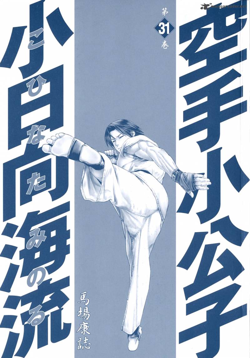karate_shoukoushi_kohinata_minoru_318_3