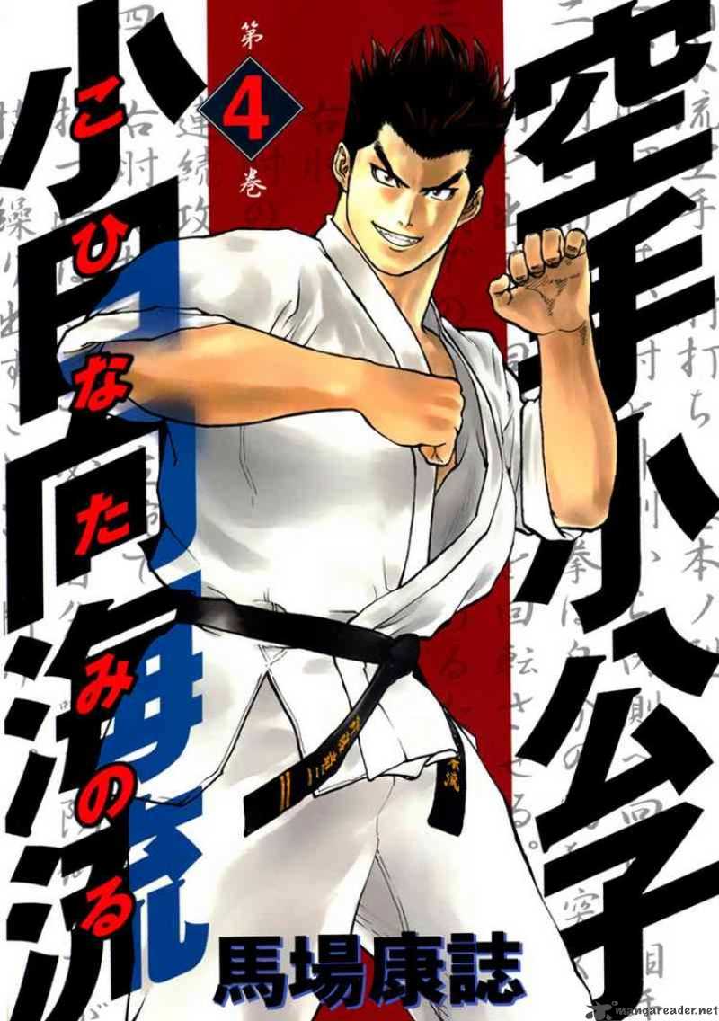 karate_shoukoushi_kohinata_minoru_32_1