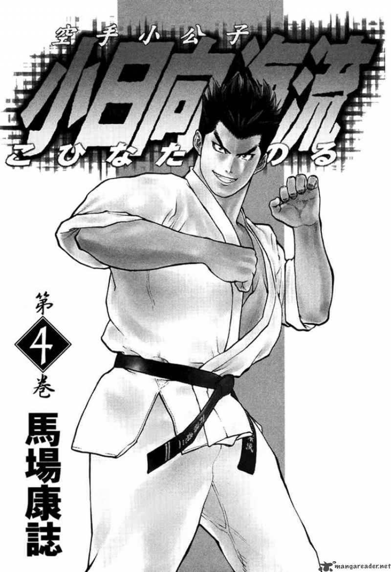 karate_shoukoushi_kohinata_minoru_32_2