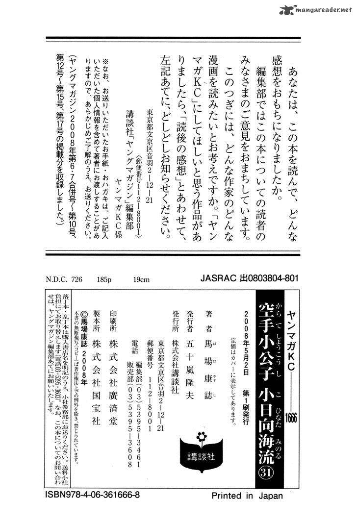 karate_shoukoushi_kohinata_minoru_326_50