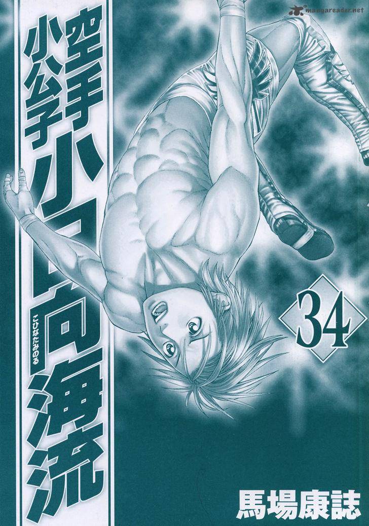 karate_shoukoushi_kohinata_minoru_345_2