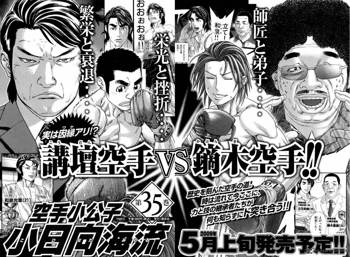 karate_shoukoushi_kohinata_minoru_353_16