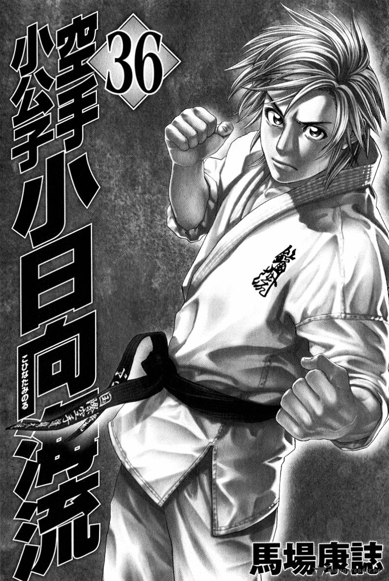 karate_shoukoushi_kohinata_minoru_364_6