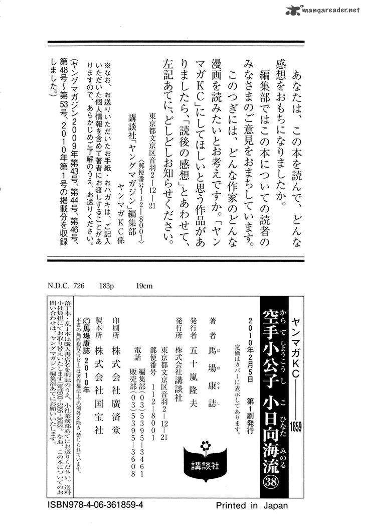 karate_shoukoushi_kohinata_minoru_390_21