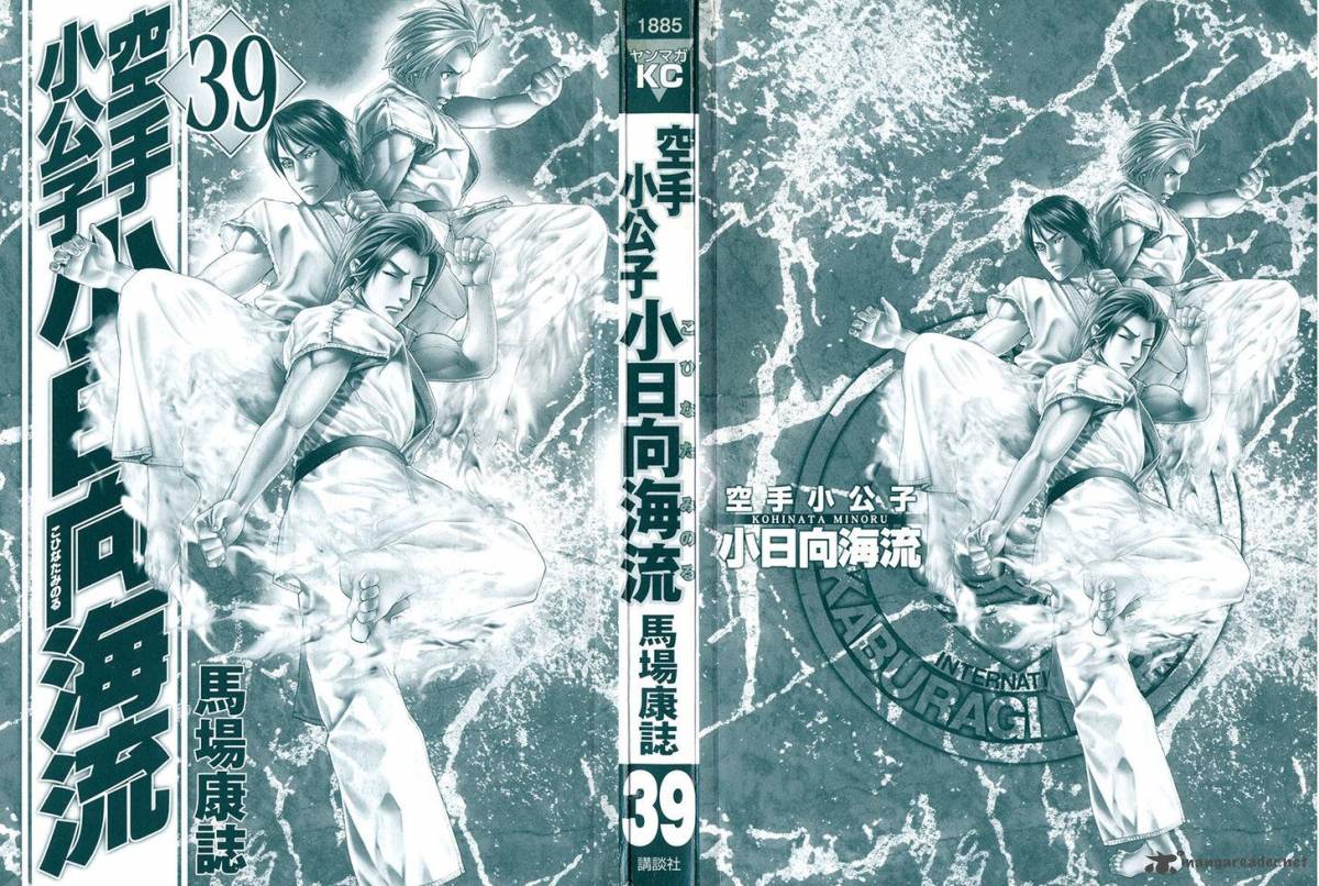 karate_shoukoushi_kohinata_minoru_391_2