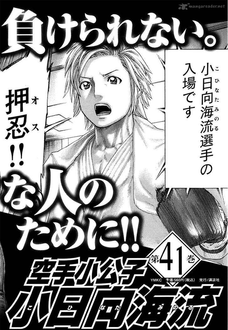 karate_shoukoushi_kohinata_minoru_409_20
