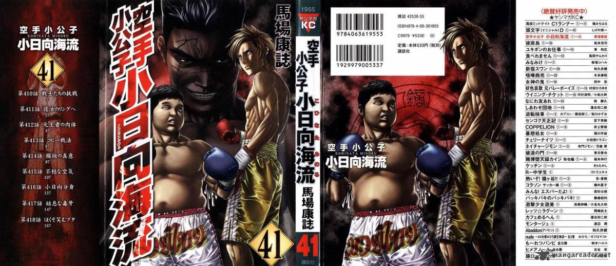 karate_shoukoushi_kohinata_minoru_410_1
