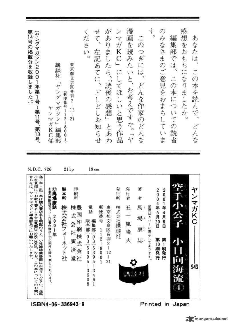 karate_shoukoushi_kohinata_minoru_42_22