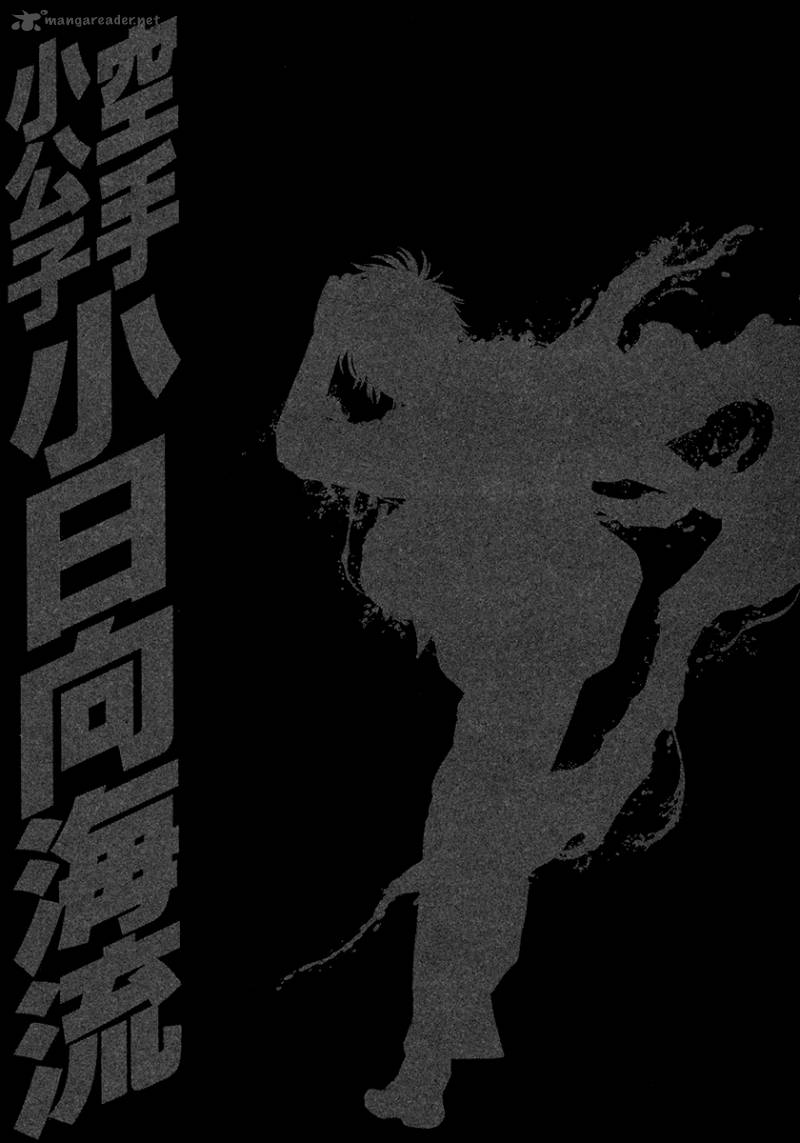 karate_shoukoushi_kohinata_minoru_420_20