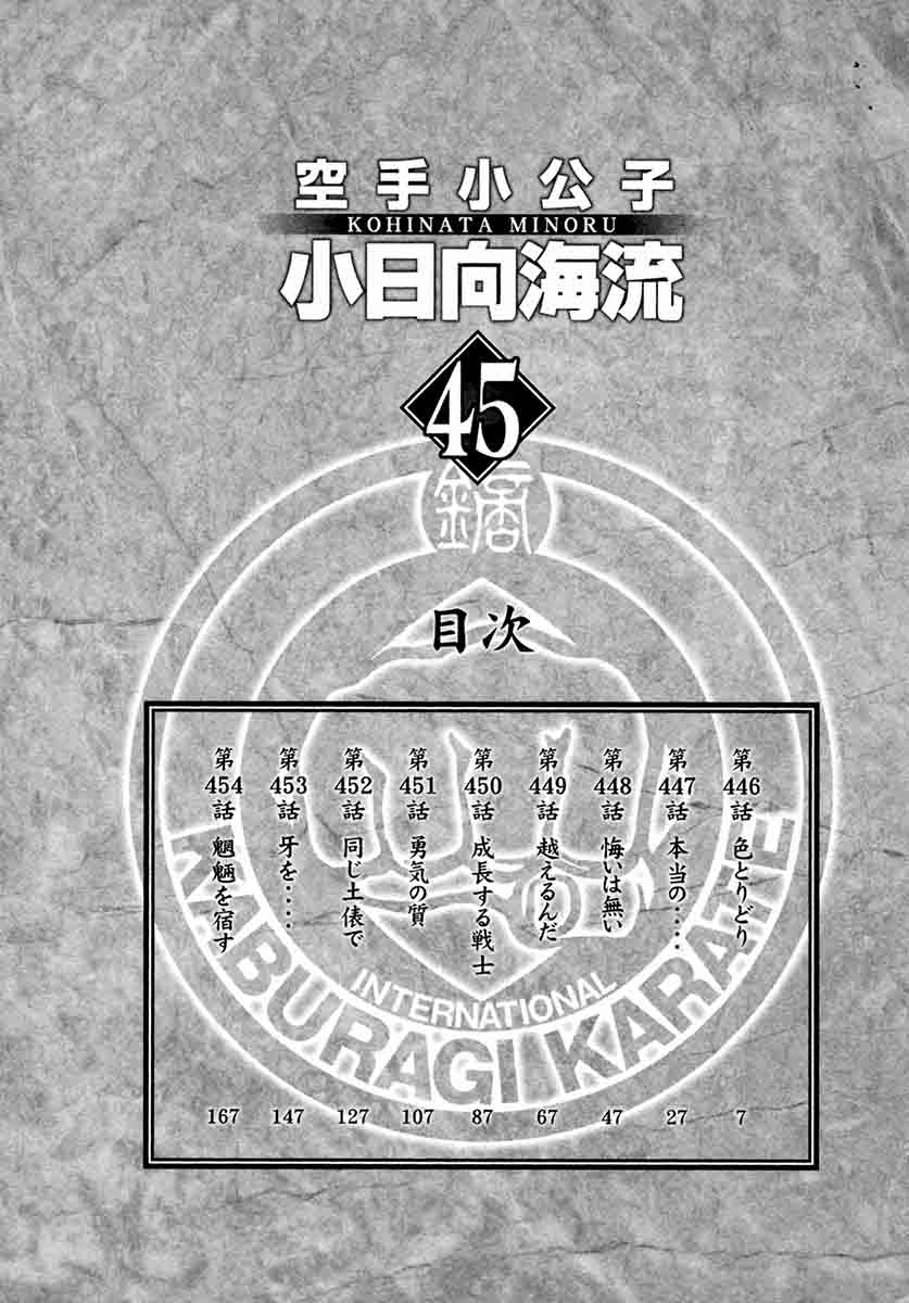 karate_shoukoushi_kohinata_minoru_446_7