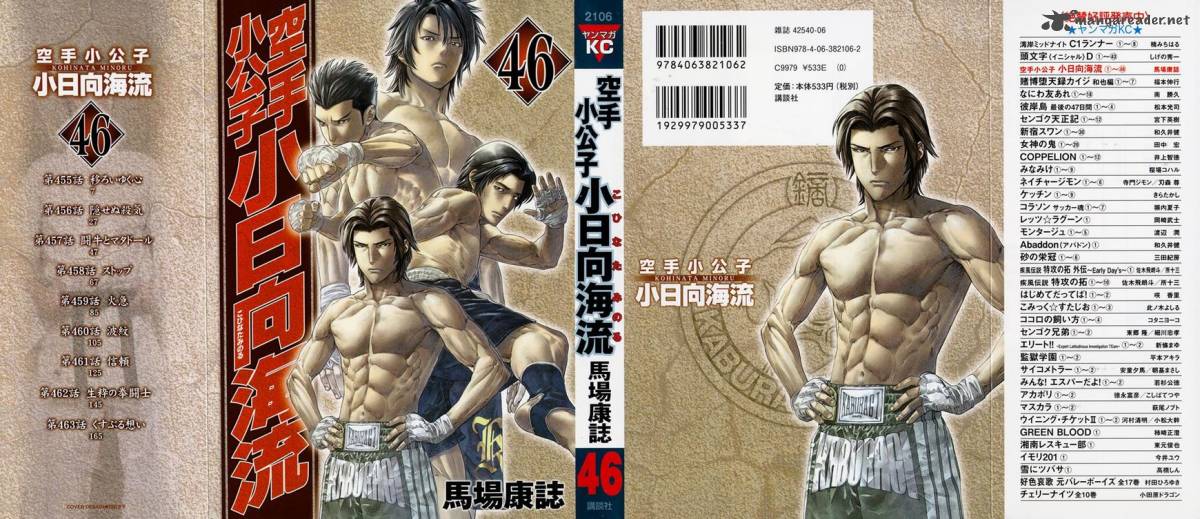 karate_shoukoushi_kohinata_minoru_455_1