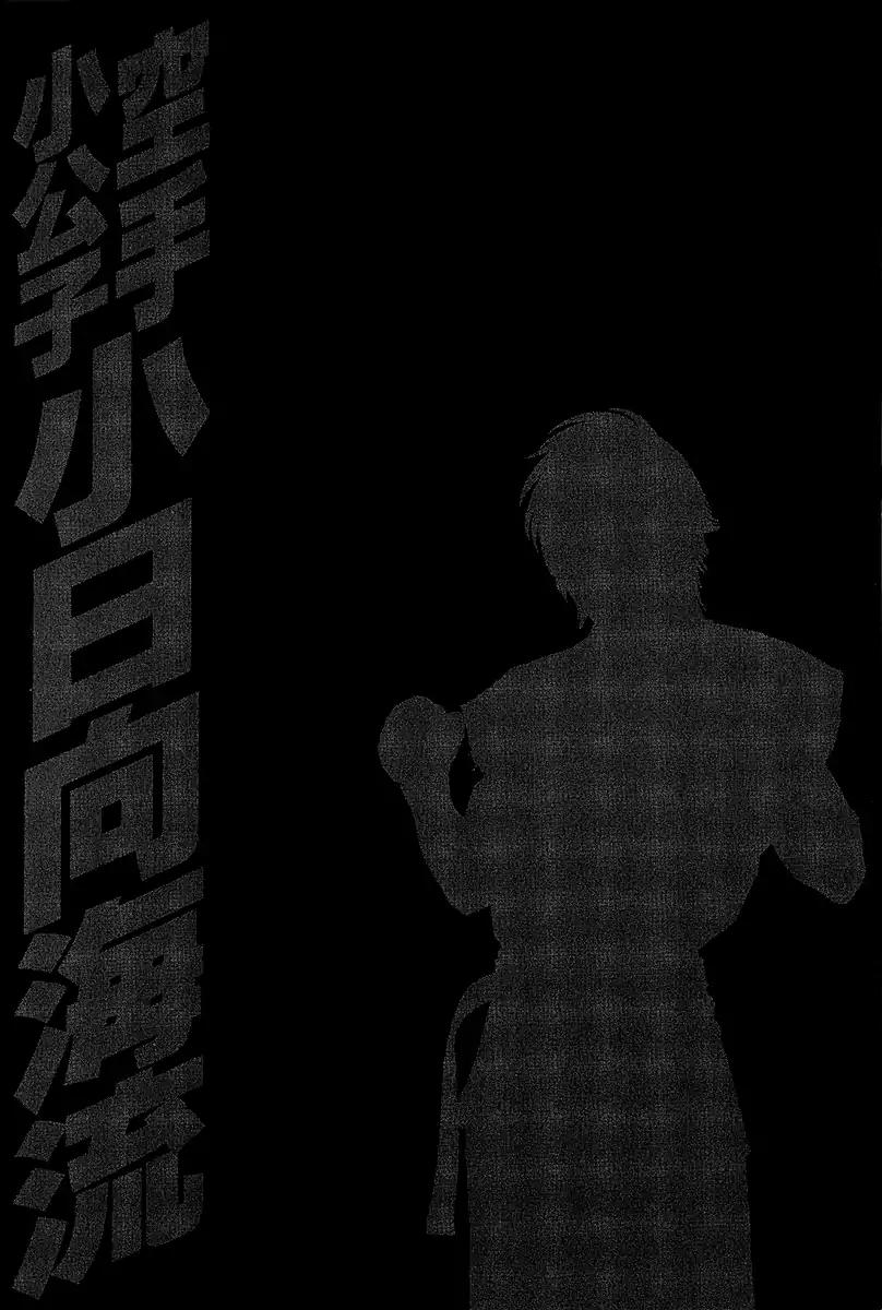 karate_shoukoushi_kohinata_minoru_471_20