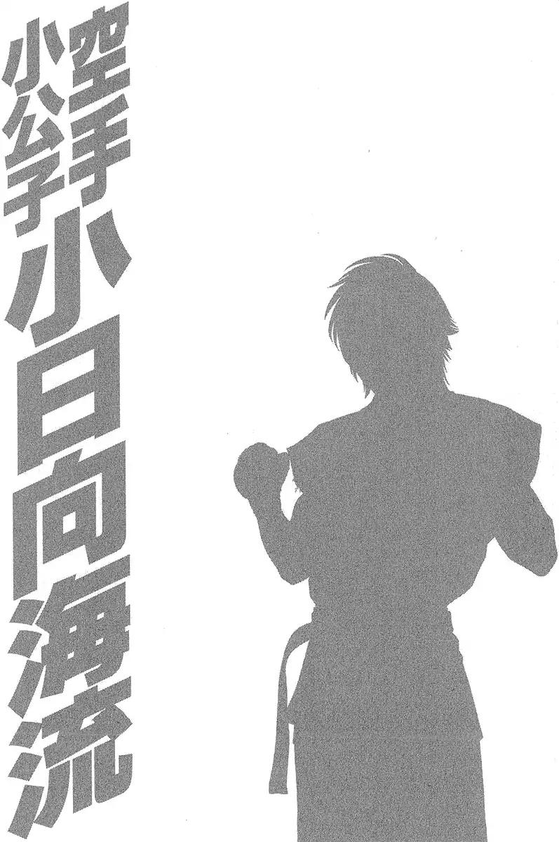 karate_shoukoushi_kohinata_minoru_471_21